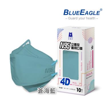 【藍鷹牌】N95醫用4D立體口罩／成人 蒼海藍（10片／盒）廠商直送
