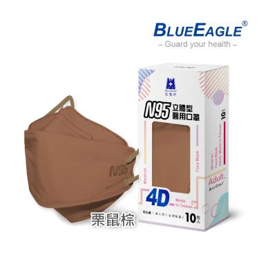 【藍鷹牌】N95醫用4D立體口罩／成人 栗鼠棕（10片／盒）廠商直送