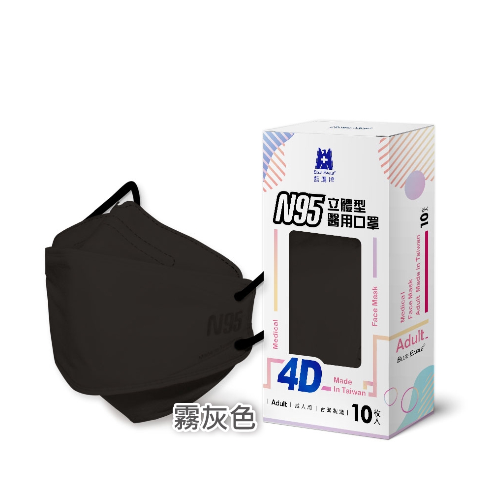 【藍鷹牌】N95醫用4D立體口罩／成人 霧灰色（10片／盒）廠商直送