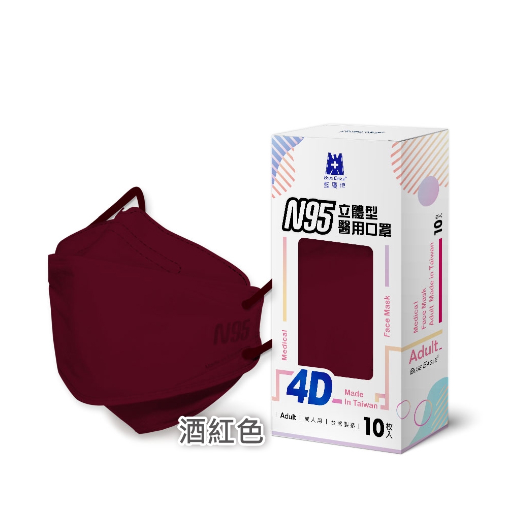 【藍鷹牌】N95醫用4D立體口罩／成人 酒紅色（10片／盒）廠商直送