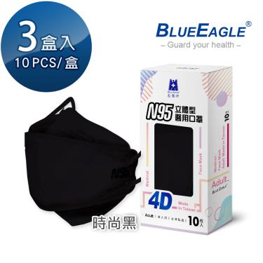 【藍鷹牌】N95醫用4D立體口罩／成人 時尚黑（10片x3盒）廠商直送