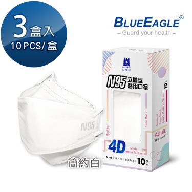 【藍鷹牌】N95醫用4D立體口罩／成人 簡約白（10片x3盒）廠商直送