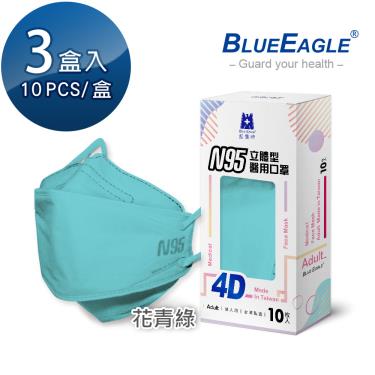 【藍鷹牌】N95醫用4D立體口罩／成人 花青綠（10片x3盒）廠商直送