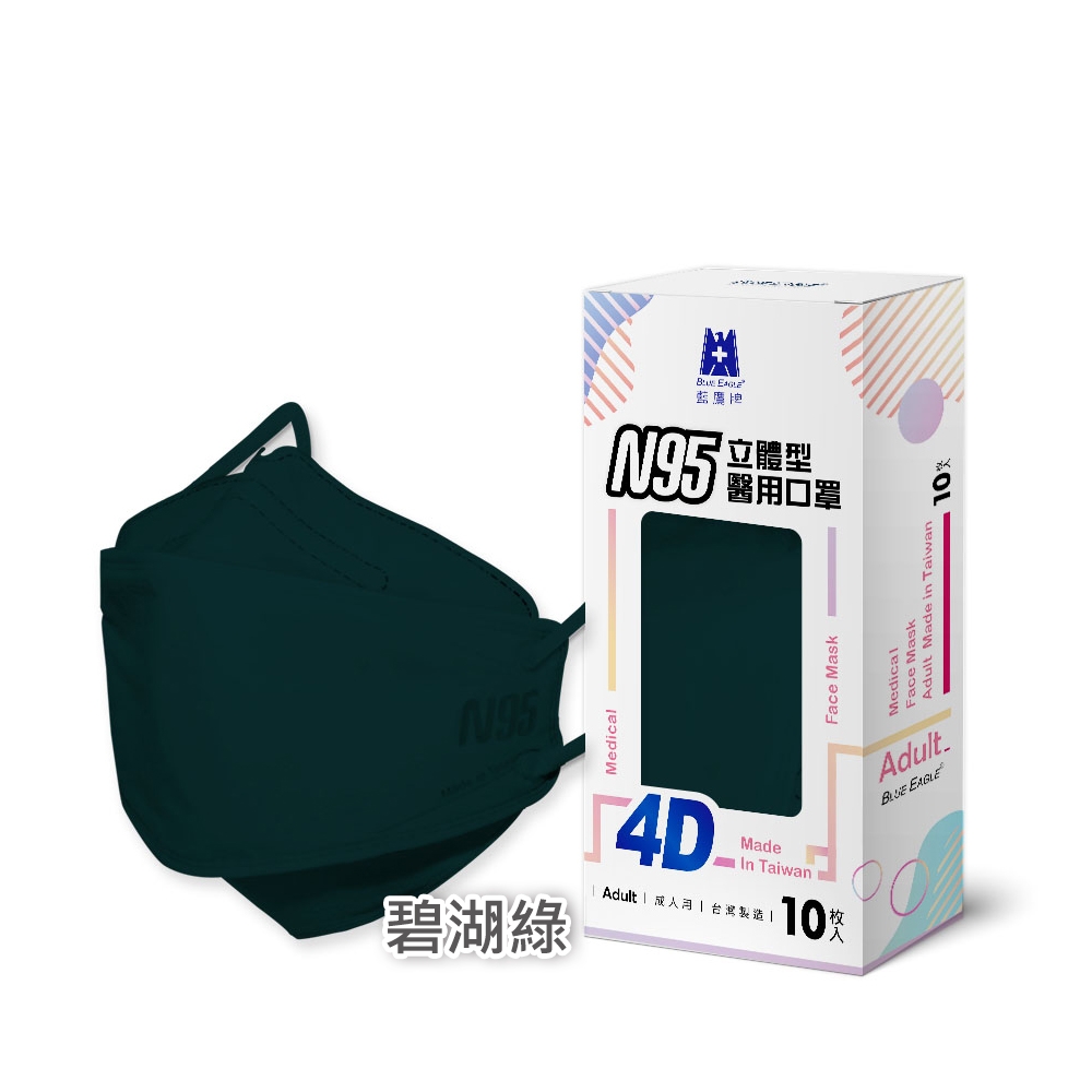 【藍鷹牌】N95醫用4D立體口罩／成人 碧湖綠（10片x3盒）廠商直送