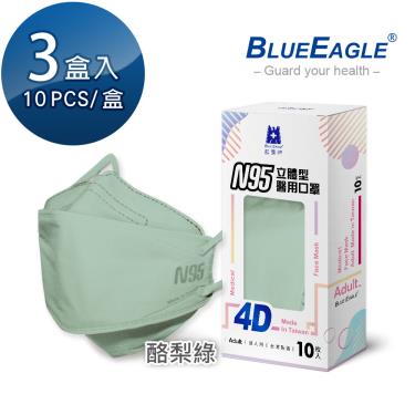 【藍鷹牌】N95醫用4D立體口罩／成人 酪梨綠（10片x3盒）廠商直送