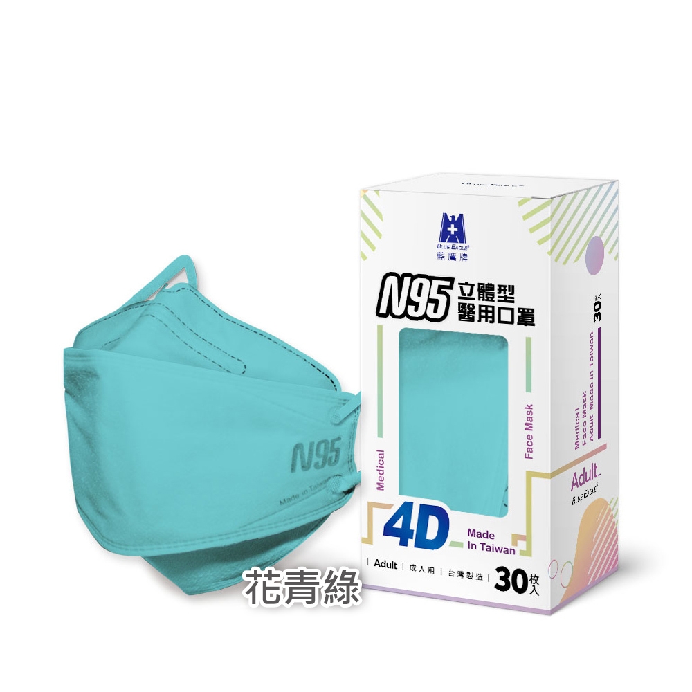 【藍鷹牌】N95醫用4D立體口罩／成人 花青綠（30片／盒）廠商直送