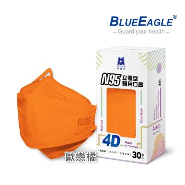 【藍鷹牌】N95醫用4D立體口罩／成人 歐戀橘（30片／盒）廠商直送