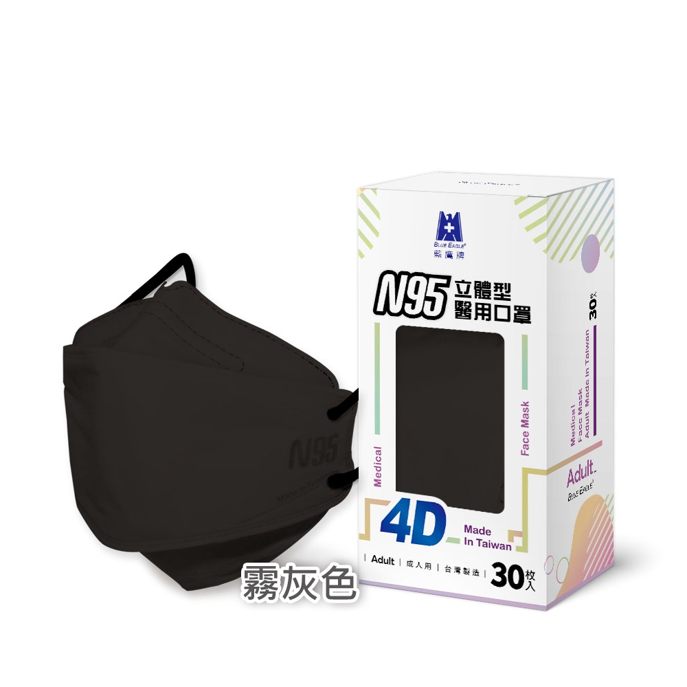 【藍鷹牌】N95醫用4D立體口罩／成人 霧灰色（30片／盒）廠商直送