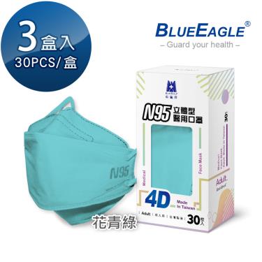 【藍鷹牌】N95醫用4D立體口罩／成人 花青綠（30片x3盒）廠商直送