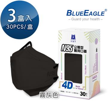 【藍鷹牌】N95醫用4D立體口罩／成人 霧灰色（30片x3盒）廠商直送