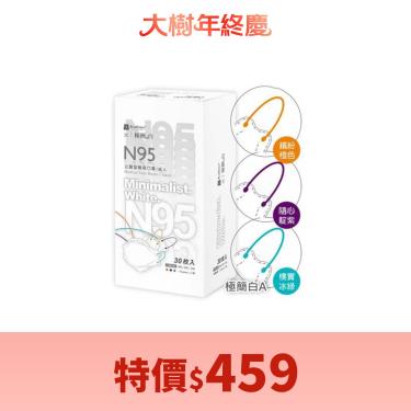 （特價$459）【藍鷹牌】極簡白系列／N95醫用4D立體口罩／成人 三色綜合A款（30片／盒）廠商直送
