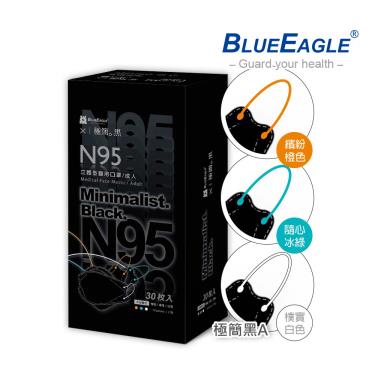 【藍鷹牌】極簡黑系列／N95醫用立體口罩／成人 三色綜合A款（30片／盒）廠商直送
