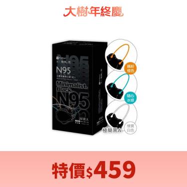 （特價$459）【藍鷹牌】極簡黑系列／N95醫用立體口罩／成人 三色綜合A款（30片／盒）廠商直送