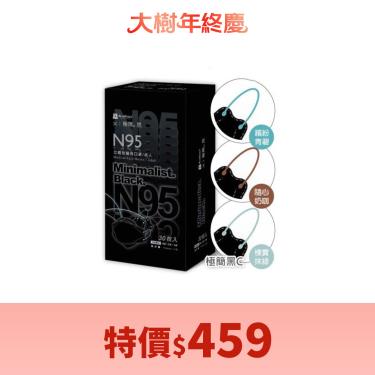 （特價$459）【藍鷹牌】極簡黑系列／N95醫用立體口罩／成人 三色綜合C款（30片／盒）廠商直送