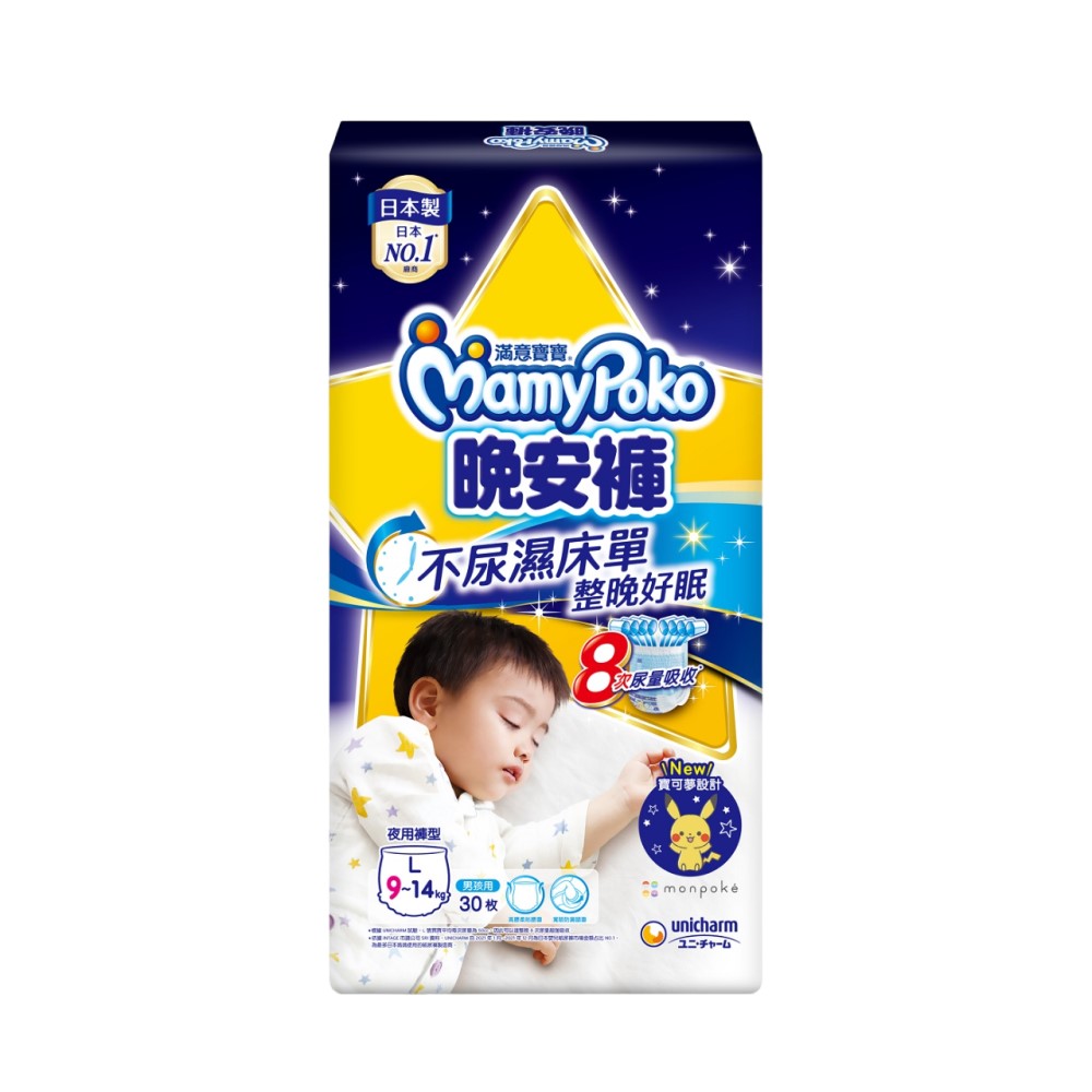 (滿1999折200+滿額送薩克斯風)【MamyPoko 滿意寶寶】兒童系列晚安褲男（L30片X4包／箱）_寶可夢