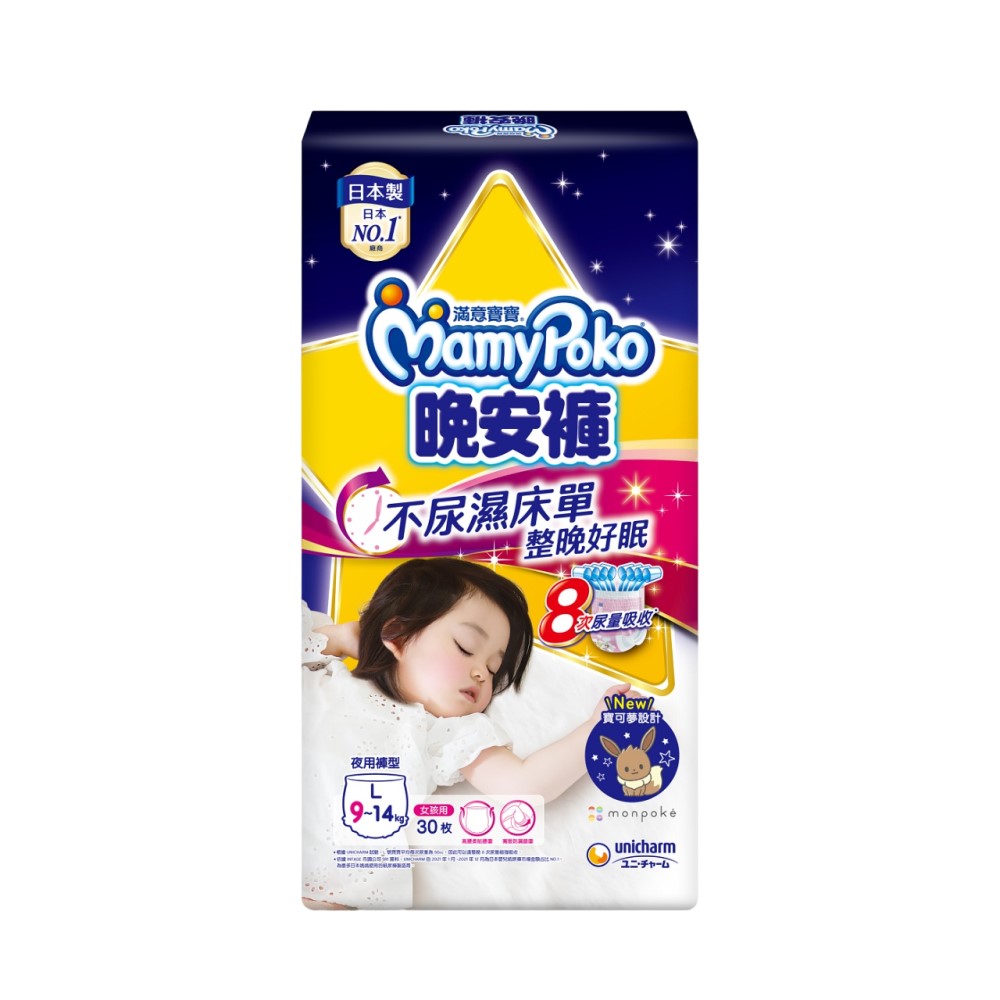 (滿1999折200+滿額送薩克斯風)【MamyPoko 滿意寶寶】兒童系列晚安褲女（L30片X4包／箱）_寶可夢