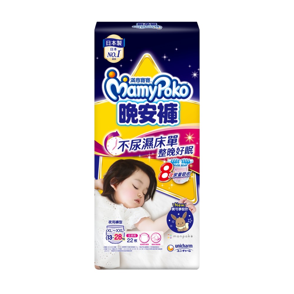 (滿1999折200+滿額送薩克斯風)【MamyPoko 滿意寶寶】兒童系列晚安褲女（XL22片X3包／箱）_寶可夢