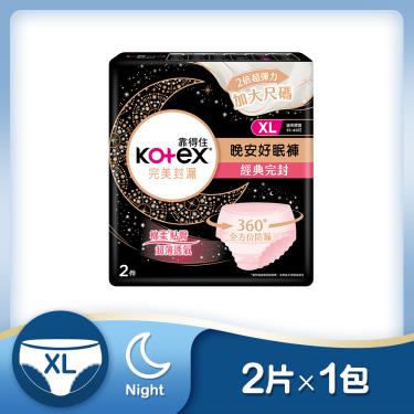 （滿額折）【Kotex 靠得住】晚安好眠褲(褲型衛生棉)XL 2片/包  活動至9/11