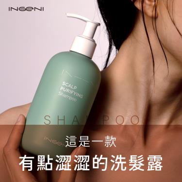 【INGENI新肌霓】御髮計畫-頭皮淨透洗髮露（350ml）廠商直送