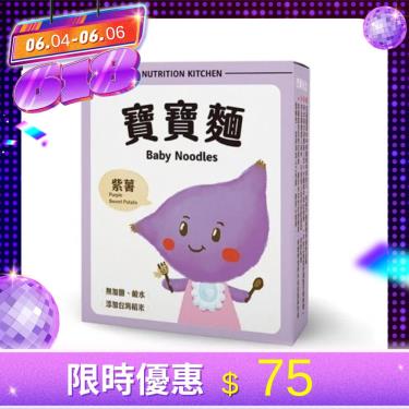 (6/4-6/6限時特賣)【Chila 兒食樂】寶寶麵 紫薯（120g／盒）