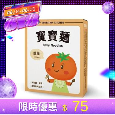 (6/4-6/6限時特賣)【Chila 兒食樂】寶寶麵 番茄（120g／盒）