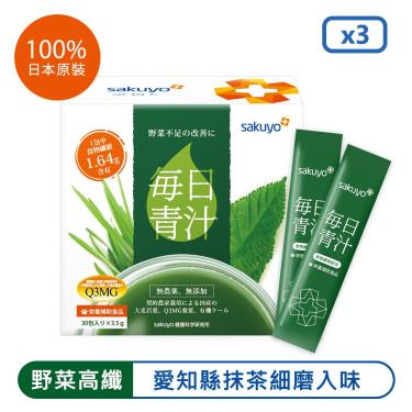 【sakuyo】每日青汁（30條X3盒）廠商直送