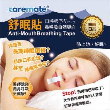 【舒眠貼】鼻呼吸自然導向 3入組（30片／盒）廠商直送
