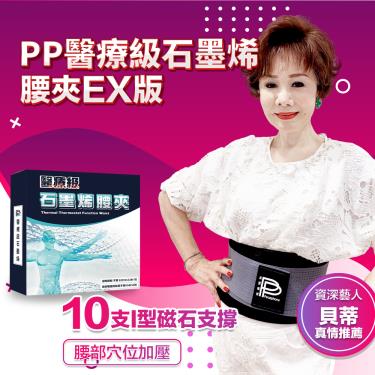 【PP石墨烯】二代醫療級石墨烯腰夾（M、L）廠商直送