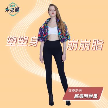 【PP石墨烯】石墨烯塑崩未來褲莫蘭迪／時尚黑（九分）廠商直送