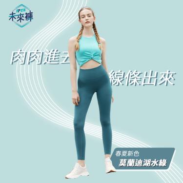 【PP石墨烯】石墨烯塑崩未來褲莫蘭迪／湖水綠（九分）廠商直送