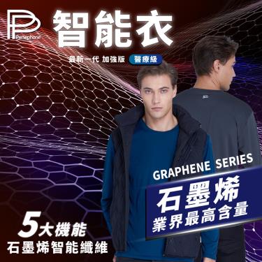 【PP石墨烯】石墨烯長袖智能衣 男款三件（黑／灰／藍）XL（廠商直送）