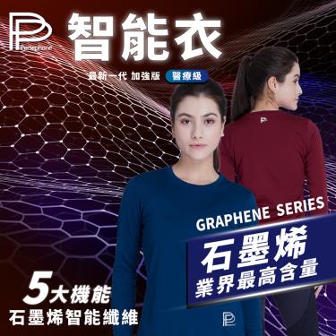 【PP石墨烯】石墨烯長袖智能衣 女款三件（黑／紅／藍）XL（廠商直送）