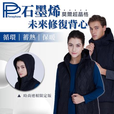 【PP石墨烯】PP石墨烯鋪棉背心（L）廠商直送