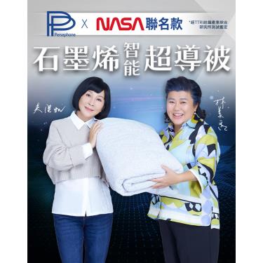 【PP石墨烯】NASA聯名款／醫療級石墨烯智能超導被（廠商直送）