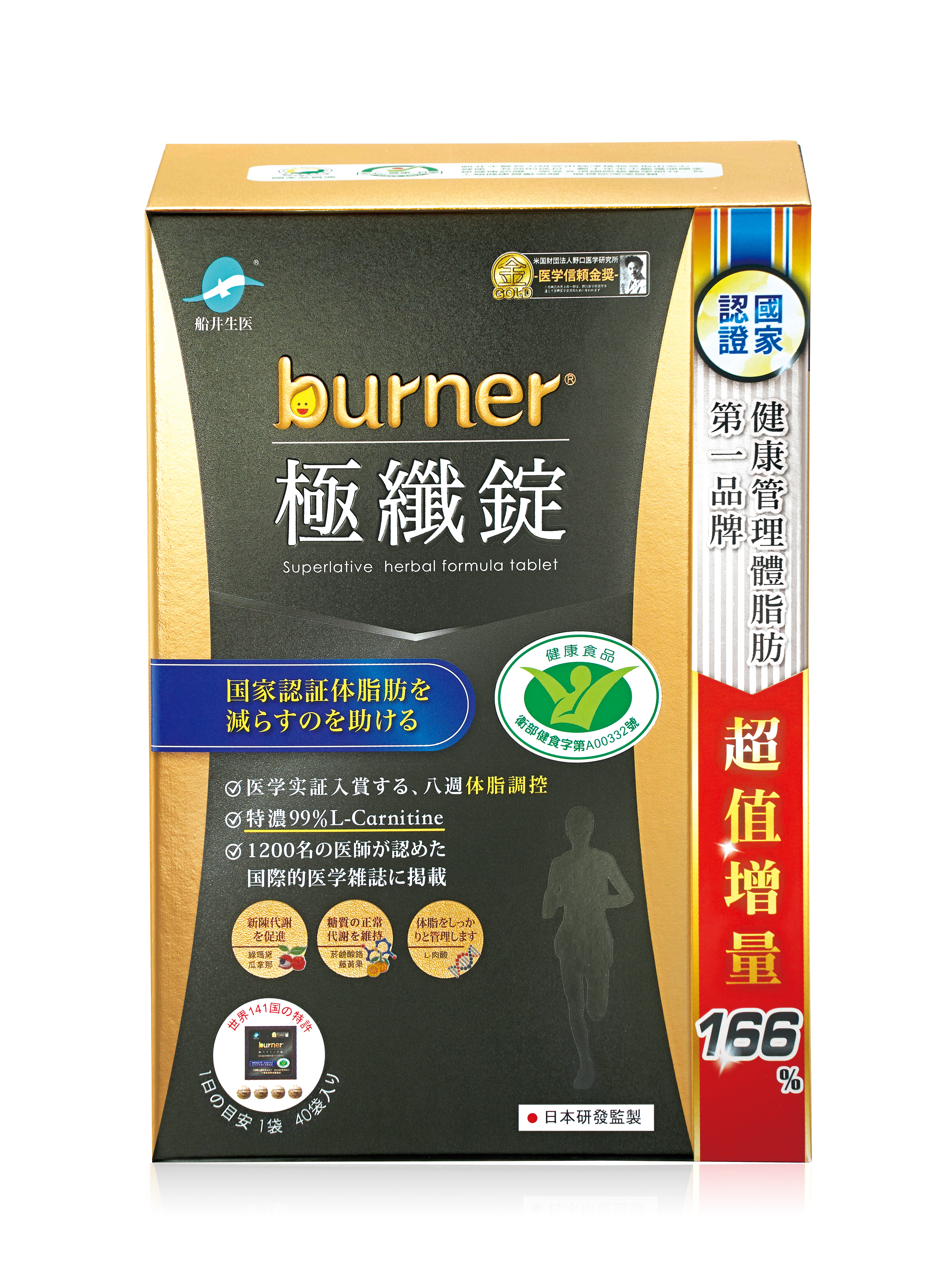 （保健滿額折）【船井burner】倍熱極纖錠（160顆/盒）-黑金限定版