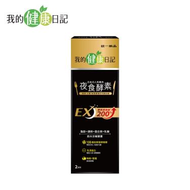 【我的健康日記】夜食酵素EX（2入/盒）[效期~2025/03/01]
