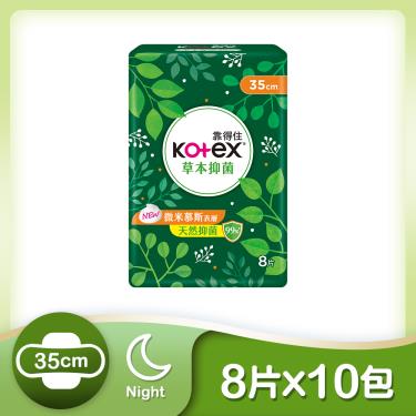 【Kotex 靠得住】草本抑菌夜超長（35cm）8片X10包/箱