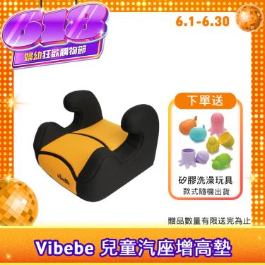 （送湯匙）【Vibebe】兒童汽座增高墊/黃-廠商直送