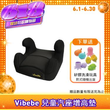 （送洗澡玩具）【Vibebe】兒童汽座增高墊/灰-廠商直送