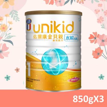 【佑爾康金貝親】HA水解嬰兒配方（850gX3罐）