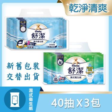 (5/8-13 2件$285)【KleeneX 舒潔】濕式衛生紙40抽x3包/串