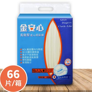 (送濕巾80抽/包)【金安心】長效型黏貼式成人紙尿褲L號（11片X6包／箱）廠商直送