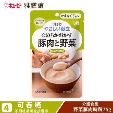 (任3件$309)【日本KEWPIE 雅膳誼】銀髮族介護食品 Y4-15 野菜豚肉時蔬（75g／包）