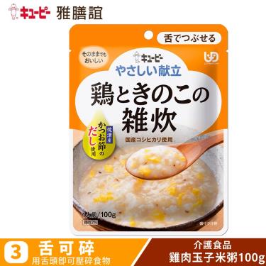 【日本KEWPIE 雅膳誼】銀髮族介護食品 Y3-48 雞肉玉子米粥（100g／包）