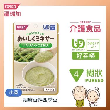 【日本福瑞加FORICA】胡麻香拌四季豆－介護食品（ 50g／包）