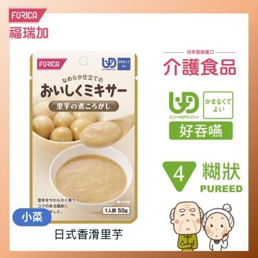 【日本福瑞加FORICA】日式香滑里芋－介護食品 （50g／包）