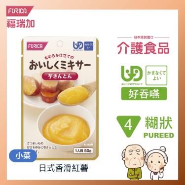 【日本福瑞加FORICA】日式香滑紅薯－介護食品（ 50g／包）