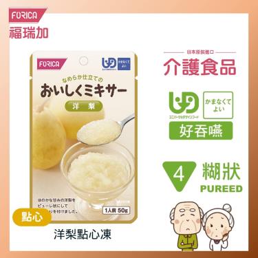 【日本福瑞加FORICA】甜洋梨點心凍－介護食品（ 50g／包）