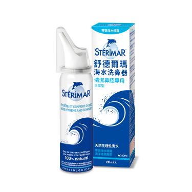 【Sterimar】舒德爾瑪海水洗鼻器／日常型（100ml）