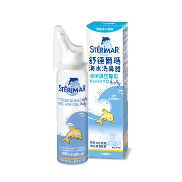 【Sterimar】舒德爾瑪海水洗鼻器／嬰幼兒日常型（100ml）
